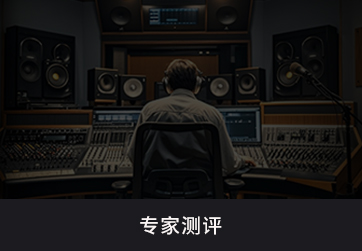 功放&信号处理器