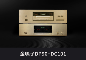 功放&信号处理器